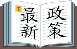重磅|国务院开出