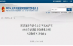 国家发改委：提前制定应对企业债风险方案