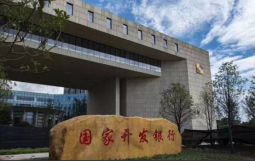 我司应国开行湖南省分行邀请，就湖南省融资平台转型、融资政策、债务化解等进行交流探讨