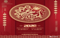梦想的脚步永不会停留在昨天,再见2019,你好2020!