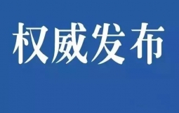 国家发展改革委关于规范中央预算内投资资金安排方式及项目管理的通知