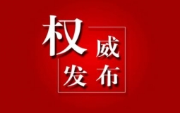 中共中央办公厅 国务院办公厅印发《关于推进以县城为重要载体的城镇化建设的意见》