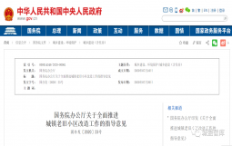 【政策形势】国务院办公厅:全面推进城镇老旧小区改造工作