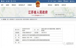 江苏发布国有企业竞争性领域投资监管意见,要求使平台公司真正转型为自主经营、独立核算、自负盈亏的市场主体