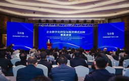 集团执行总裁贺明田应邀参加由青金中心与上海财经大学主办的“企业数字化转型与融资模式创新菁英讲堂”