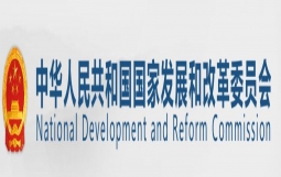 国家发展改革委印发实施系列文件全面推进县城建设发展