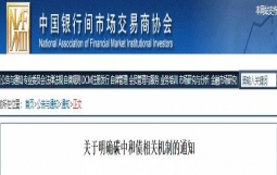 刚刚,交易商协会明确“碳中和债”细则!