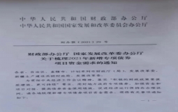 财政部办公厅 国家发改委办公厅:关于梳理2021年新增专项债券项目资金需求的通知