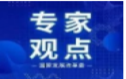 央行货政司司长孙国峰:货币政策既要避免“大水漫灌”也要防止信用收缩