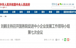 刘鹤:金融机构要敢贷、愿贷、能贷、会贷