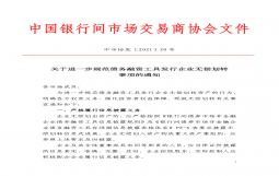 刚刚,交易商协会发布关于进一步规范债务融资工具发行企业无偿划转事项的通知