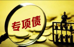 “另类”再融资债券发行3000亿,“提前批”专项债额度仍未下达