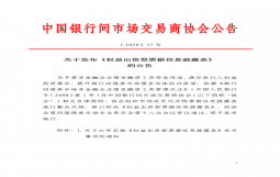 交易商协会公告:权益出资型票据的募集资金用途可以用于股权投资和基金出资