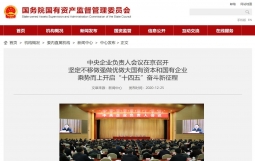 国资委:确保不发生债券违约,严禁逃废债