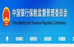 银保监会:未经金融监督管理部门许可 任何非金融机构和个人不得代理销售理财产品