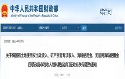 重磅:别了,土地出让金!