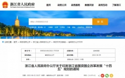 浙江省发布国资国企