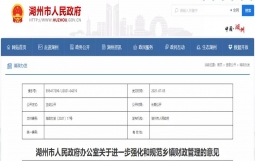 湖州发文规范乡镇财政管理,不得拆借平台公司融资用于日常运行和公益性项目建设