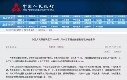 央行发布:7月15日全面降准0.5%,释放长期资金约1万亿元