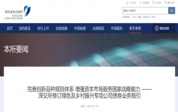 深交所修订绿色及乡村振兴专项公司债券业务指引 将碳中和专项债等纳入现有公司债券创新品种