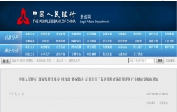 五部委发布《关于促进债券市场信用评级行业健康发展的通知》