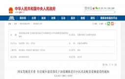 国家发展改革委 住房城乡建设部关于加强城镇老旧小区改造配套设施建设的通知