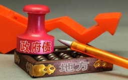 财政部云南局:紧盯政府融资平台举债行为,深入调研国企风险向财政风险转化问题
