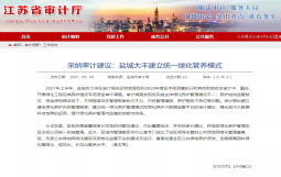 采纳审计建议!盐城大丰区绿化养护由交投公司统一管理
