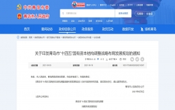 资产8万亿+!青岛发布国有资本结构调整战略布局“十四五”发展规划(全文)