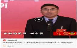 (鹤壁两会)鹤壁示范区“管委会+公司”改革促进“公园城市”建设,中城盟助力示范区体制转型卓有成效