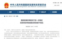 发改委发文要求,涉及举债融资的项目,要科学规划项目资金平衡方案