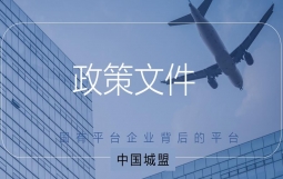 重磅:(受权发布)中共中央 国务院关于加快建设全国统一大市场的意见