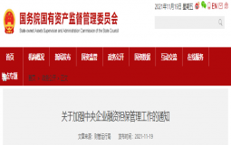 刚刚!国资委明确:央企不得对金融子企业提供担保!严禁对集团外无股权关系的企业提供任何形式担保!