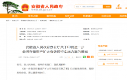 继陕西、甘肃后，安徽发文：推进市县平台公司整合，每个市、县（市、区）要打造一个总资产500亿和50亿的集团