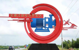 《泾县工业投资有限公司资产整合重组暨五年发展战略规划咨询项目》日前启动，中城盟助力探索“管委会+公司”改革之路