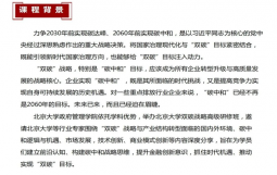 中国城盟控股集团携手“北京大学” 共建双碳战略高级研修班