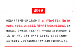 【原创】城投公司“十五五”战略发展规划专题｜壹·化债篇